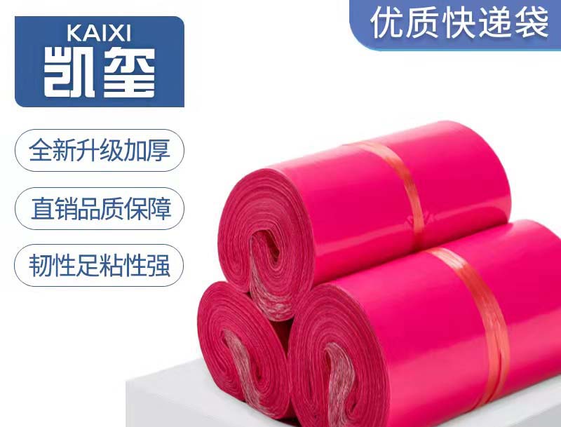 钟山玫红色快递袋价格