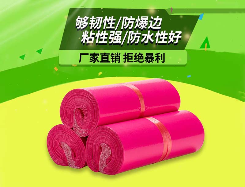 钟山玫红色快递袋-03