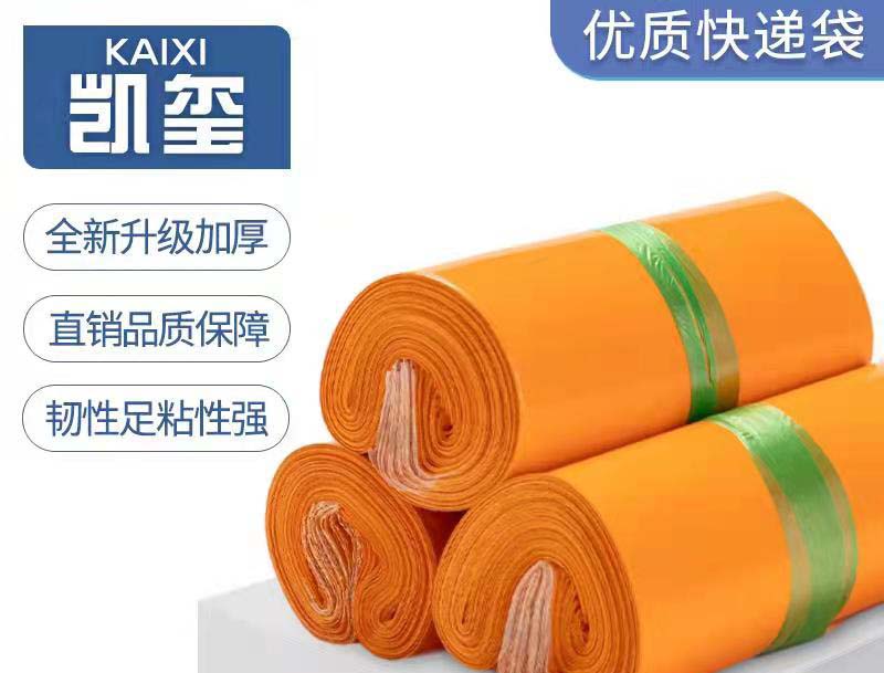钟山橙色快递袋定制